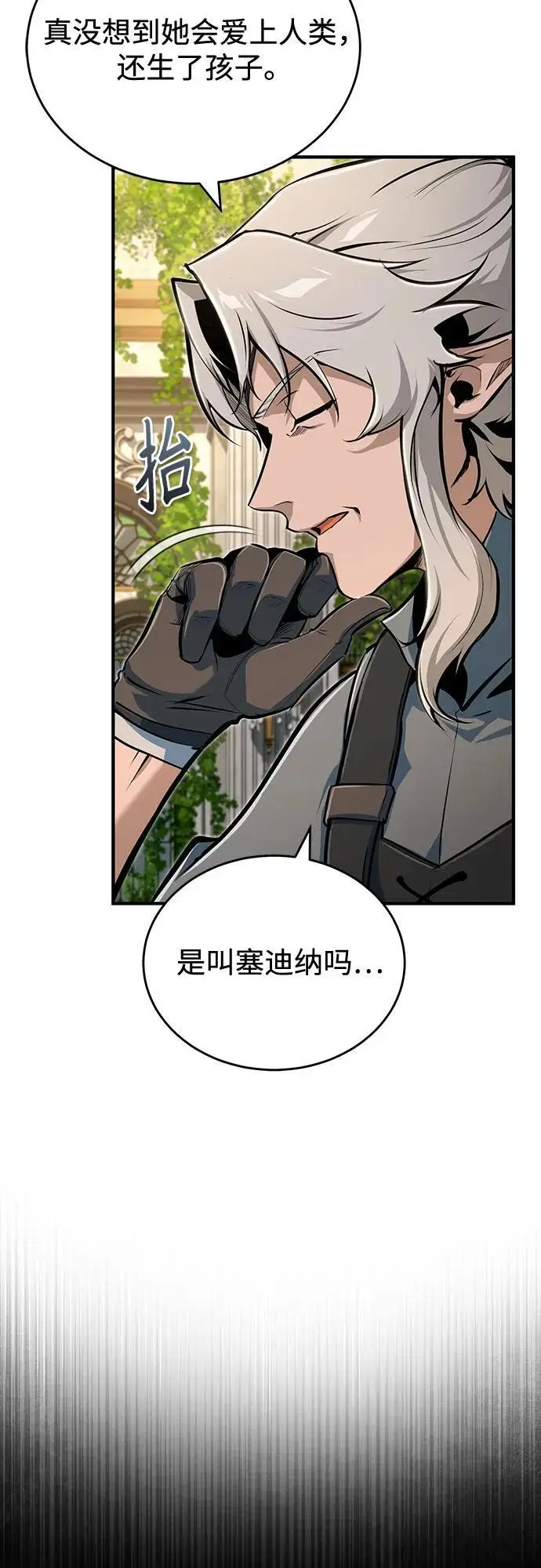 漫画《魔法学院的伪装教师》[第138话] 安贝拉·伯克第11张图