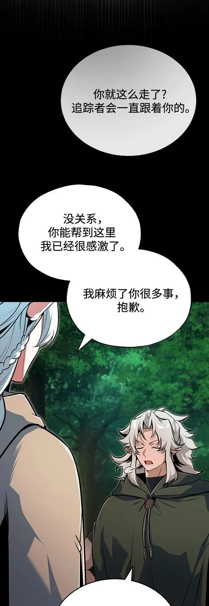 漫画《魔法学院的伪装教师》[第138话] 安贝拉·伯克第12张图