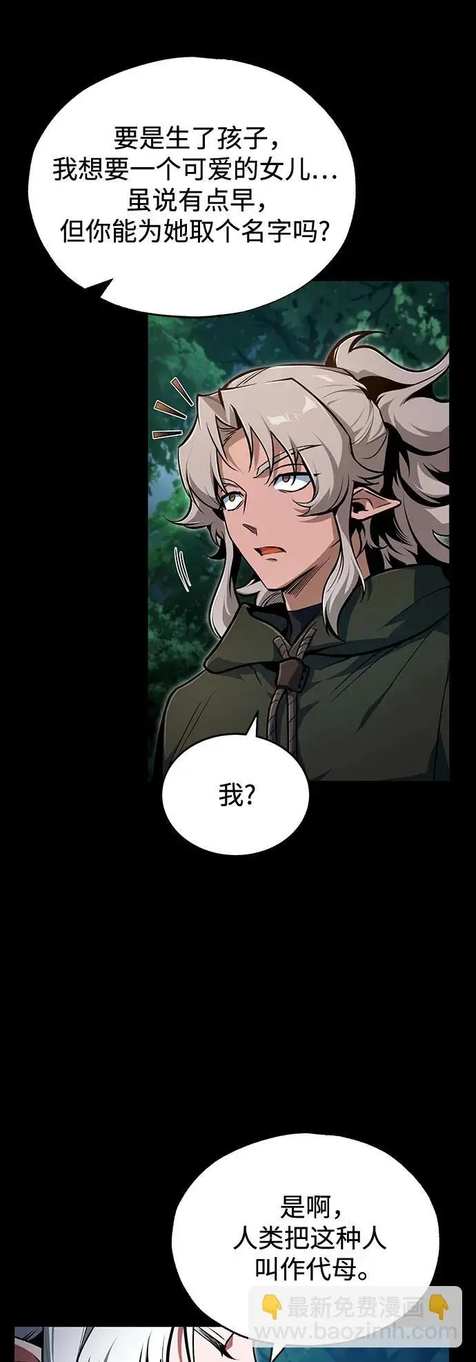 漫画《魔法学院的伪装教师》[第138话] 安贝拉·伯克第15张图