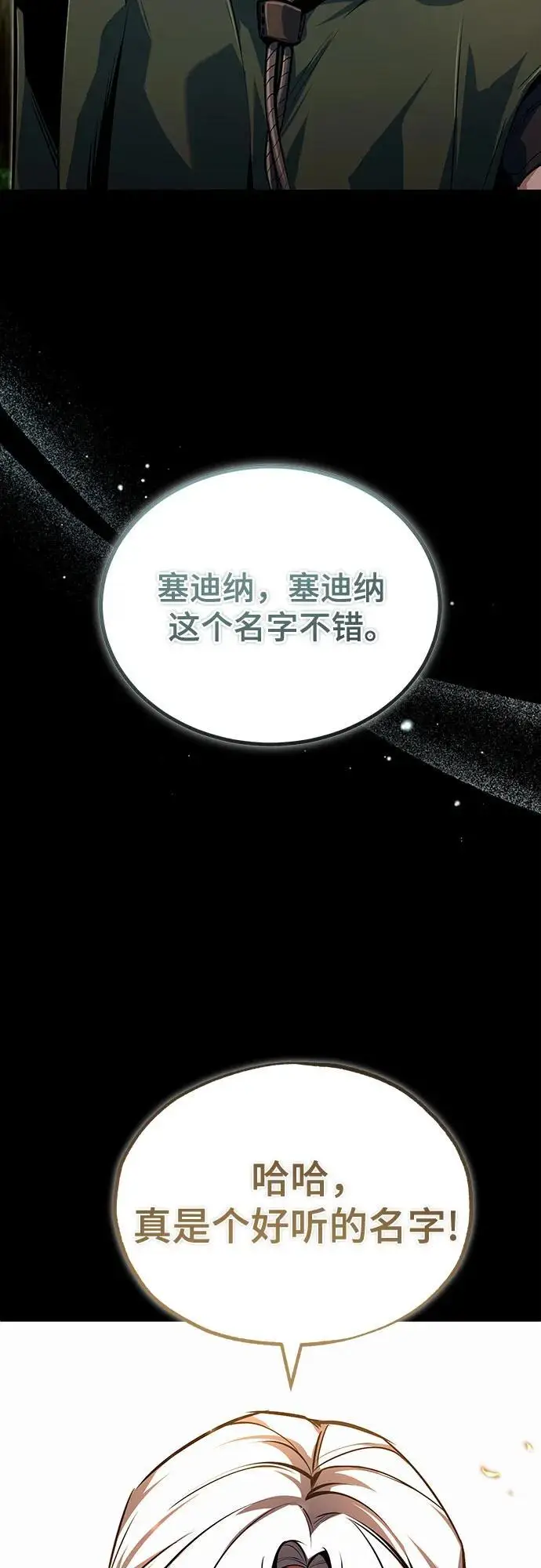 漫画《魔法学院的伪装教师》[第138话] 安贝拉·伯克第17张图