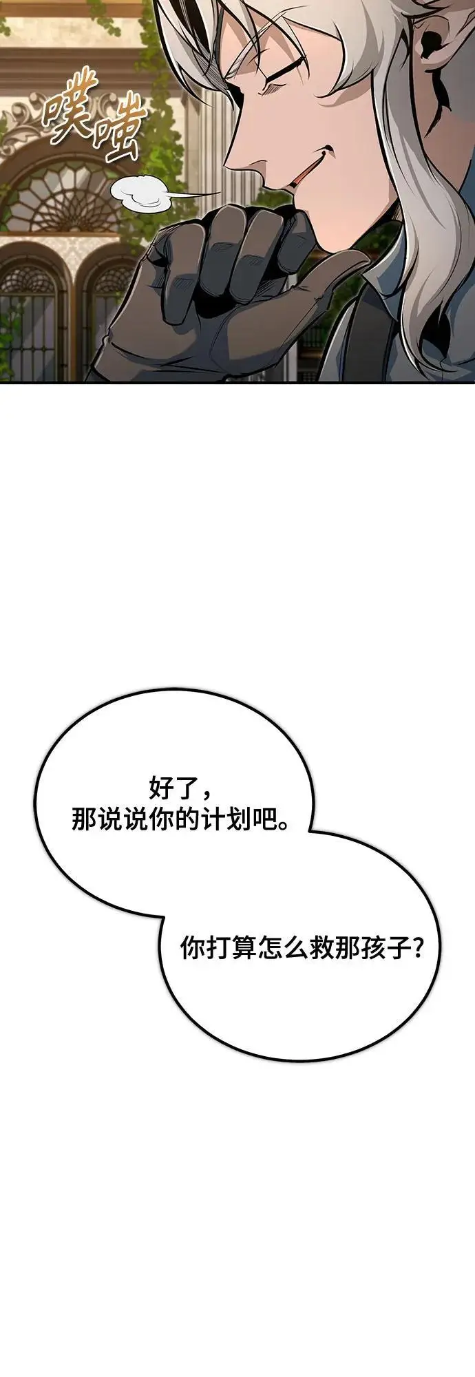 漫画《魔法学院的伪装教师》[第138话] 安贝拉·伯克第19张图