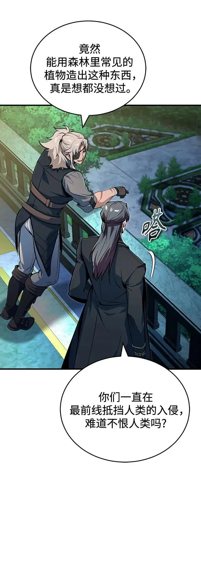漫画《魔法学院的伪装教师》[第138话] 安贝拉·伯克第23张图