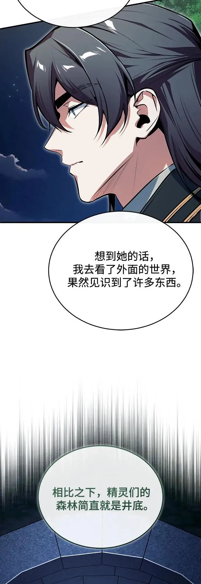 漫画《魔法学院的伪装教师》[第138话] 安贝拉·伯克第25张图