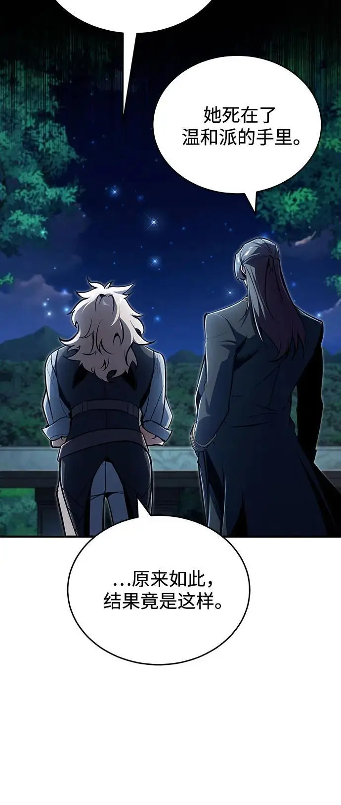 漫画《魔法学院的伪装教师》[第138话] 安贝拉·伯克第27张图