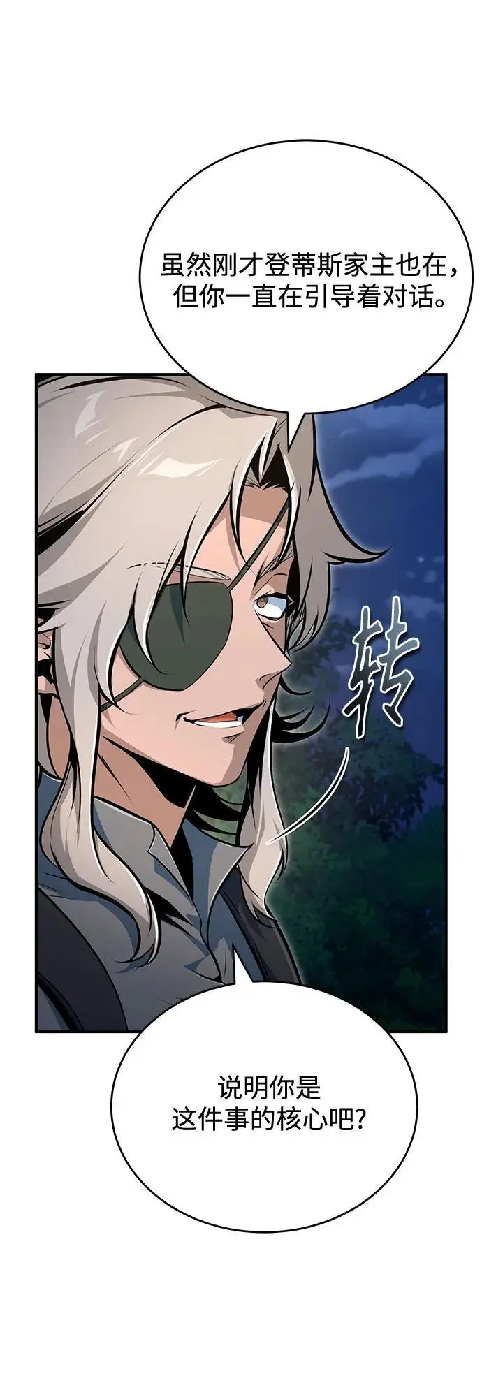 漫画《魔法学院的伪装教师》[第138话] 安贝拉·伯克第28张图