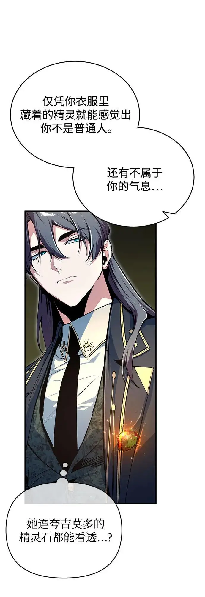 漫画《魔法学院的伪装教师》[第138话] 安贝拉·伯克第29张图
