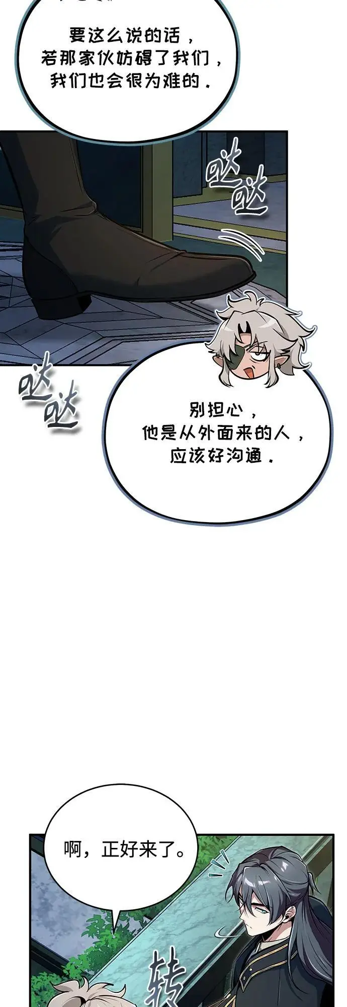 漫画《魔法学院的伪装教师》[第138话] 安贝拉·伯克第34张图