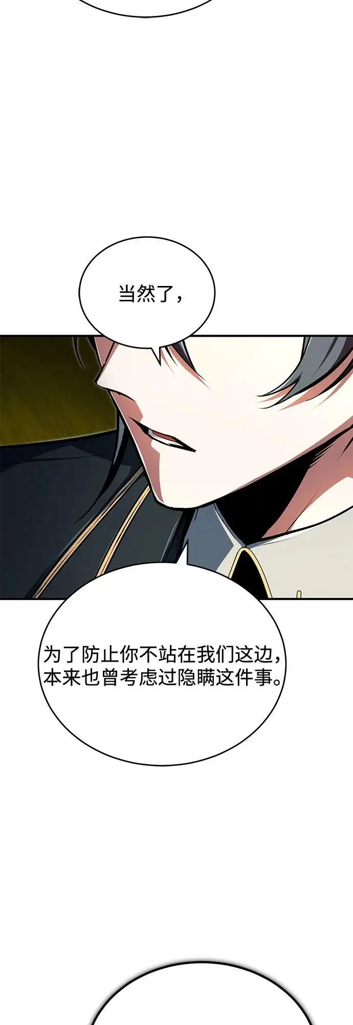 漫画《魔法学院的伪装教师》[第138话] 安贝拉·伯克第4张图