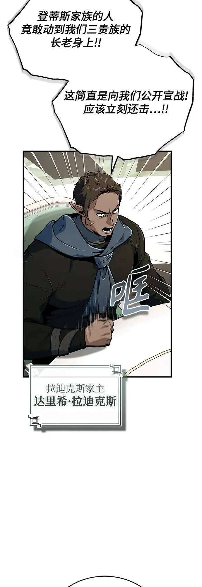 漫画《魔法学院的伪装教师》[第138话] 安贝拉·伯克第40张图