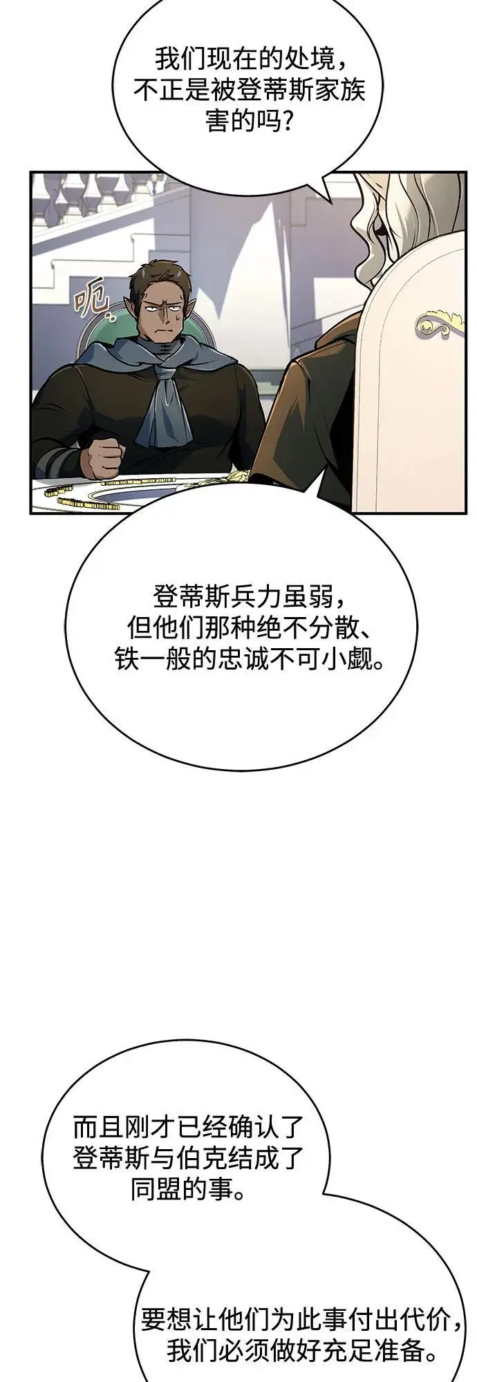 漫画《魔法学院的伪装教师》[第138话] 安贝拉·伯克第41张图