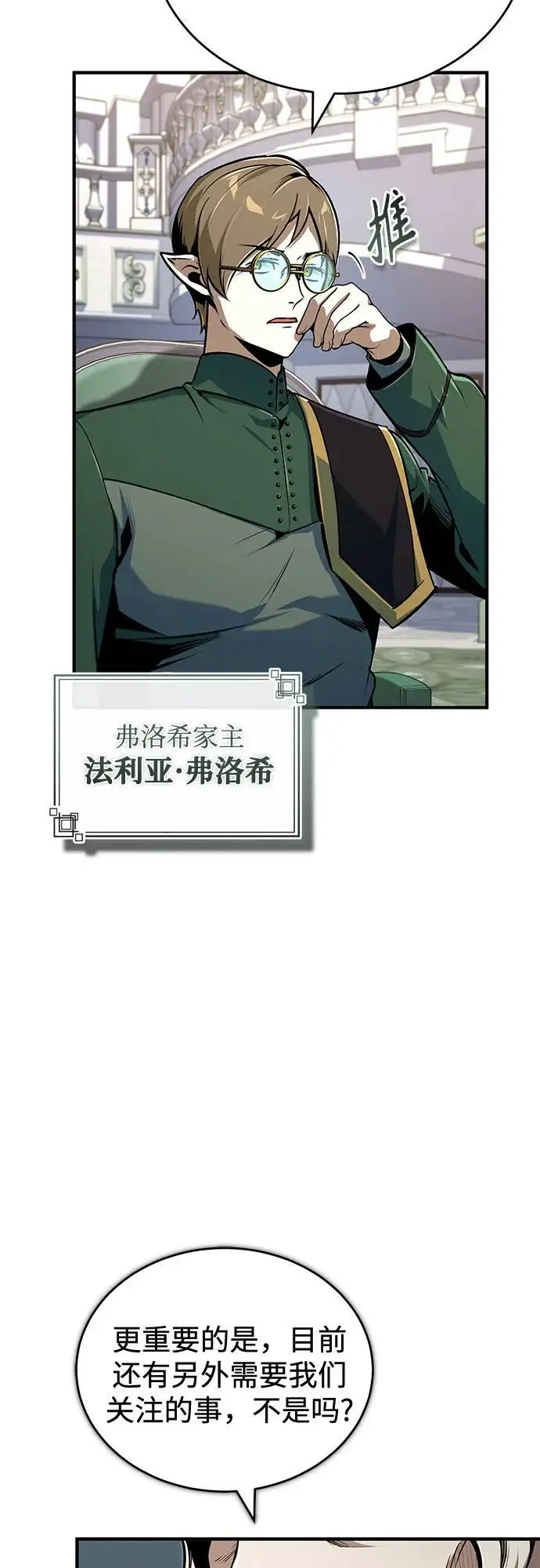 漫画《魔法学院的伪装教师》[第138话] 安贝拉·伯克第42张图