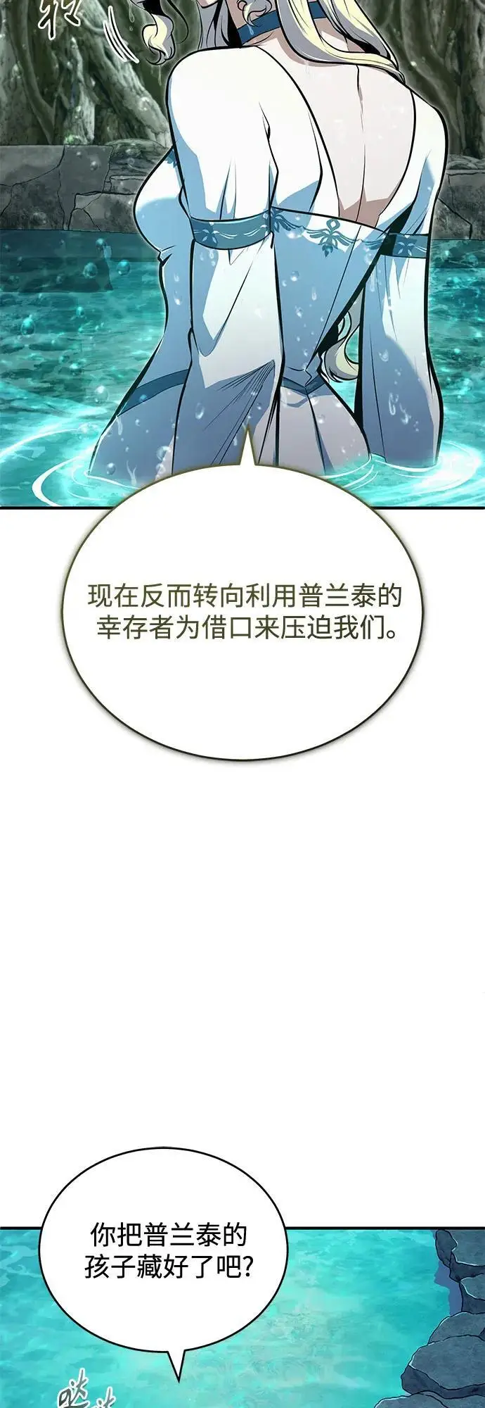 漫画《魔法学院的伪装教师》[第138话] 安贝拉·伯克第49张图
