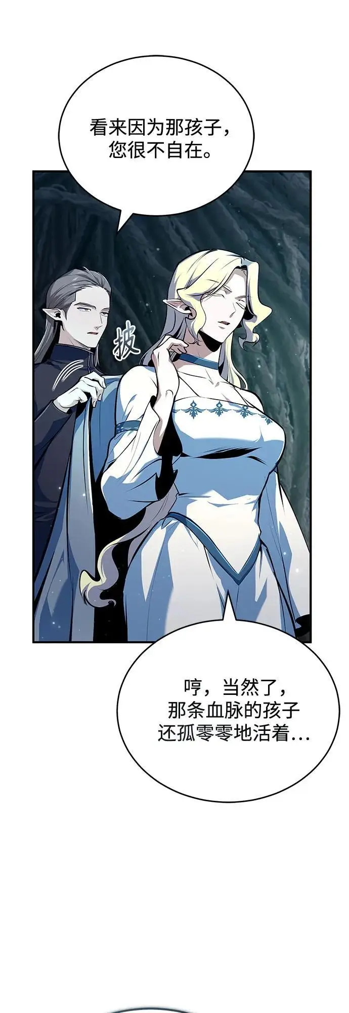 漫画《魔法学院的伪装教师》[第138话] 安贝拉·伯克第51张图