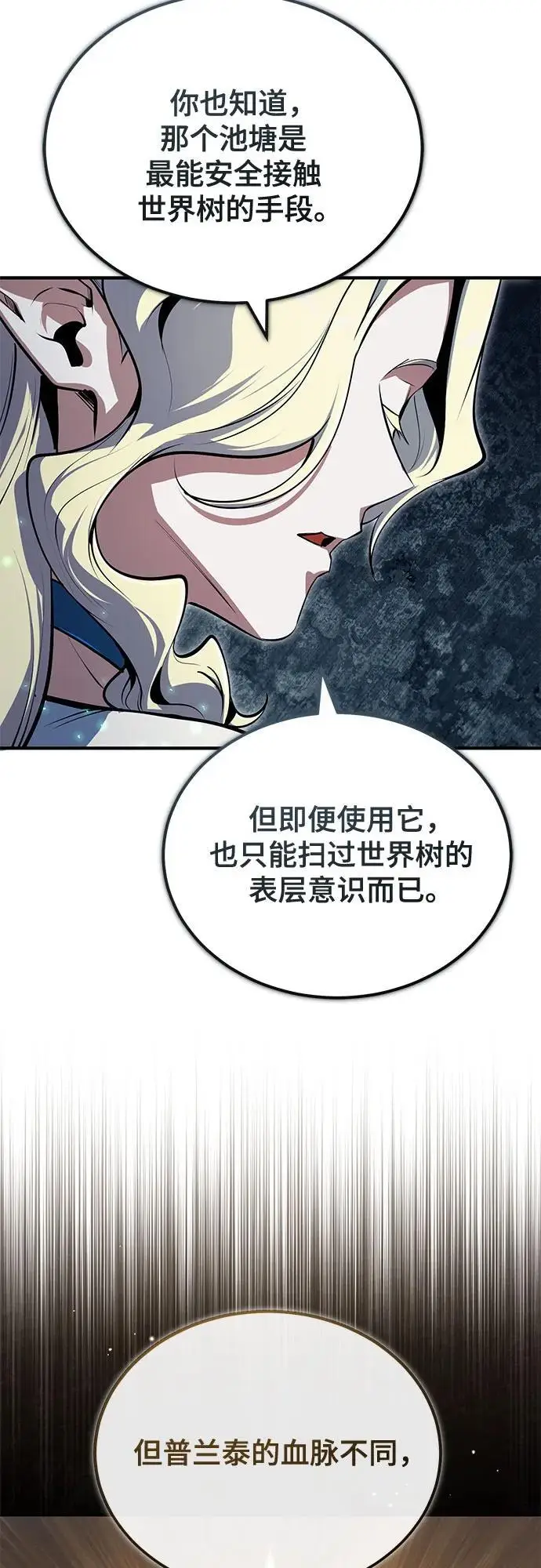 漫画《魔法学院的伪装教师》[第138话] 安贝拉·伯克第52张图