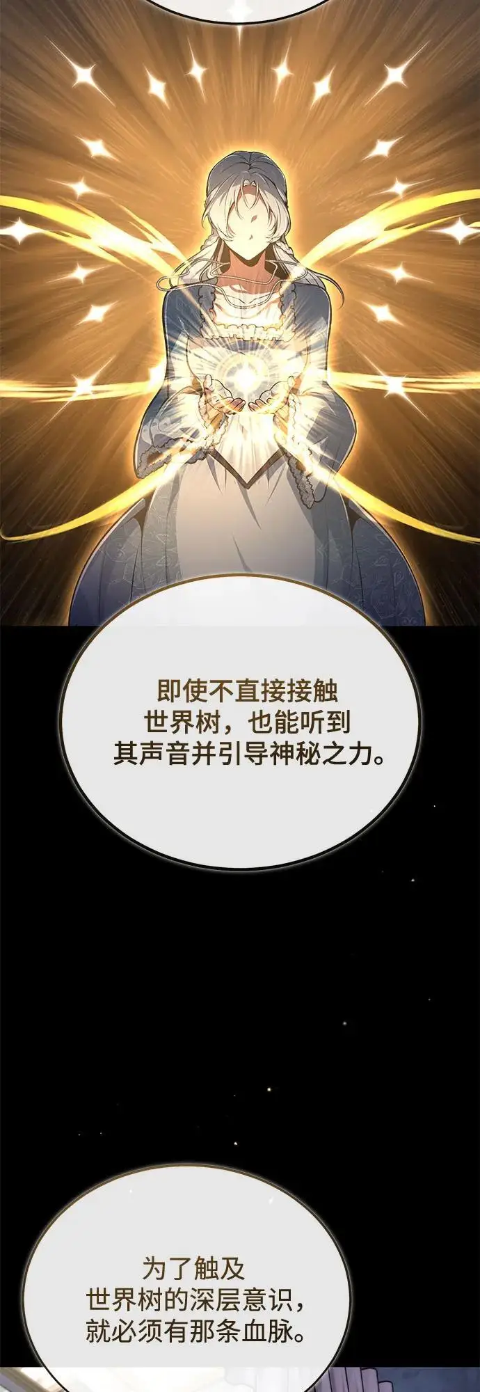 漫画《魔法学院的伪装教师》[第138话] 安贝拉·伯克第53张图