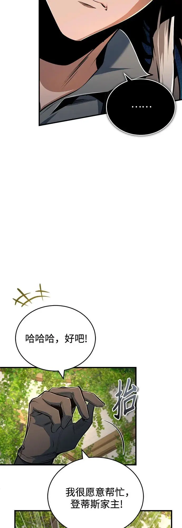 漫画《魔法学院的伪装教师》[第138话] 安贝拉·伯克第6张图