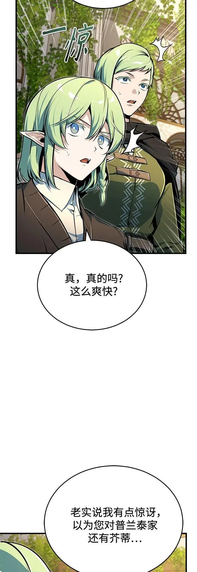 漫画《魔法学院的伪装教师》[第138话] 安贝拉·伯克第7张图