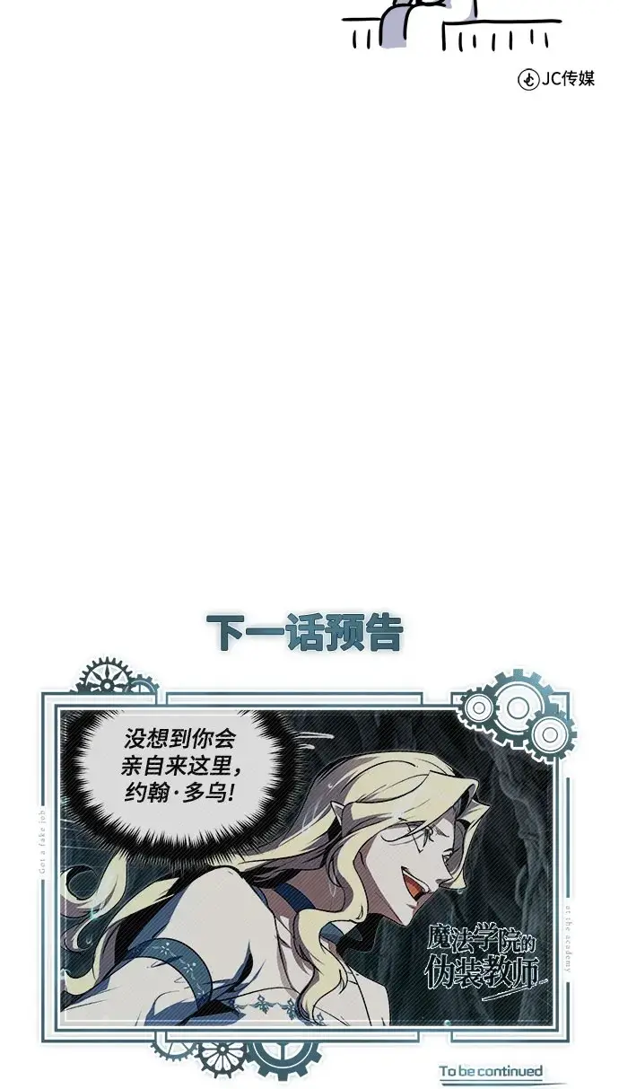 漫画《魔法学院的伪装教师》[第138话] 安贝拉·伯克第74张图