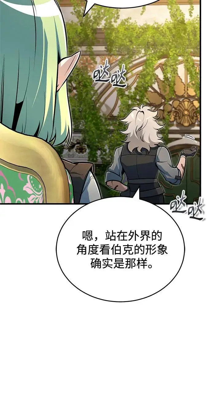 漫画《魔法学院的伪装教师》[第138话] 安贝拉·伯克第8张图