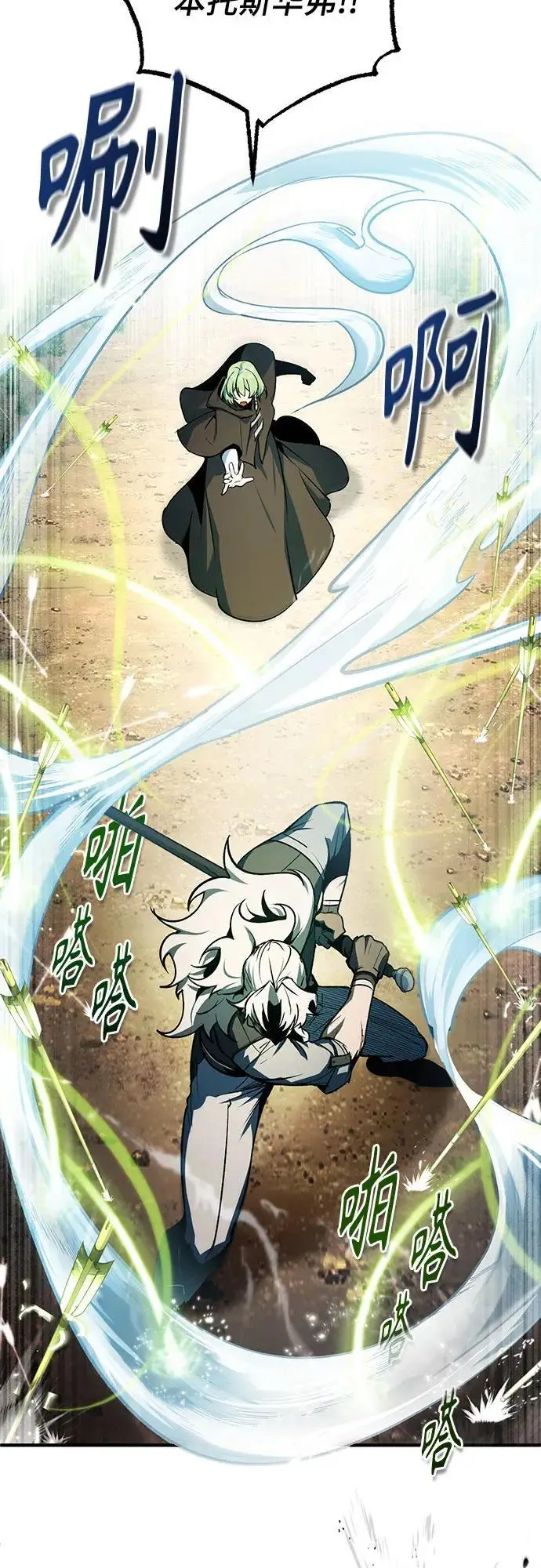 漫画《魔法学院的伪装教师》[第139话] 突击第12张图