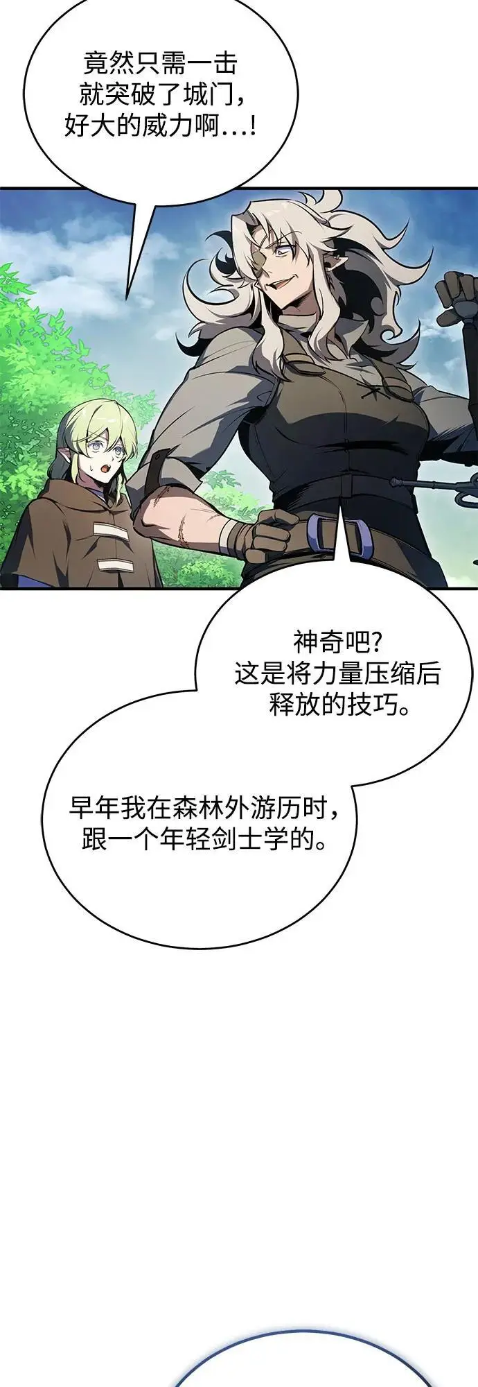 漫画《魔法学院的伪装教师》[第139话] 突击第17张图