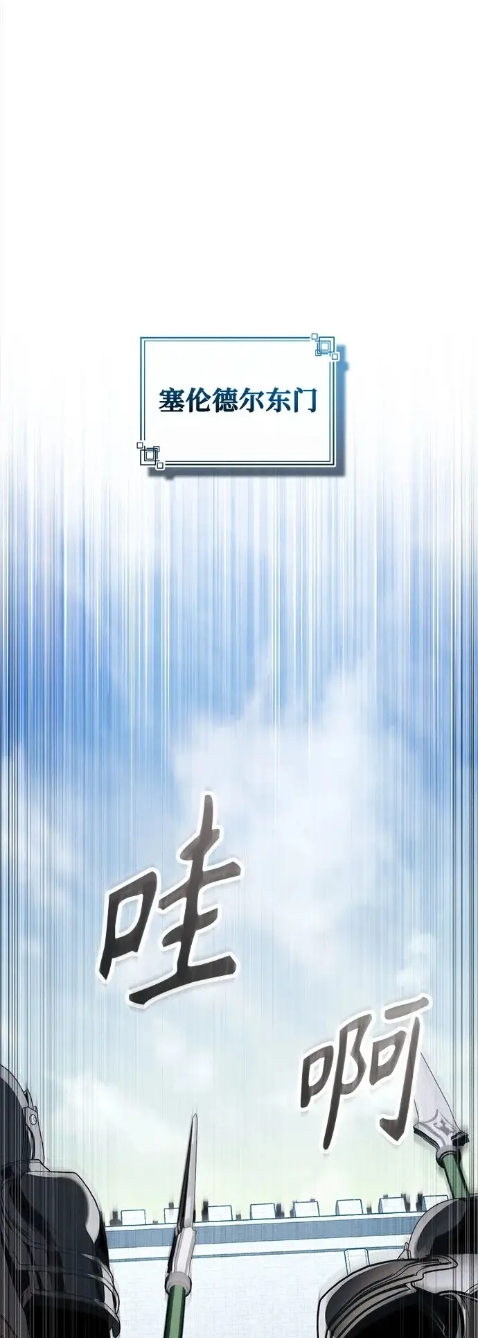 漫画《魔法学院的伪装教师》[第139话] 突击第2张图