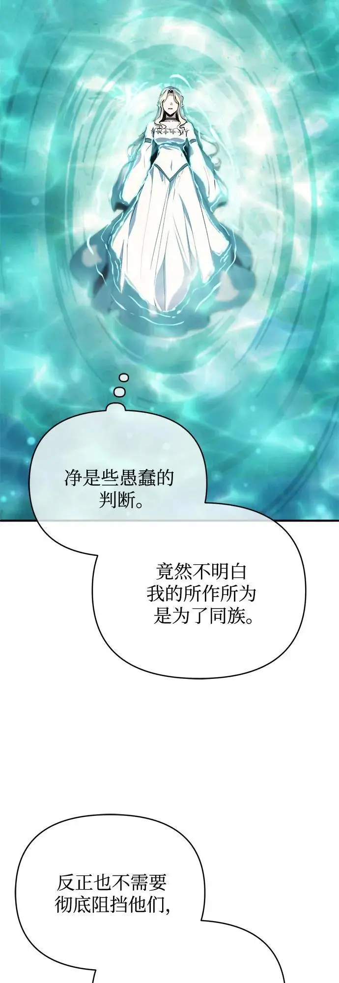 漫画《魔法学院的伪装教师》[第139话] 突击第21张图