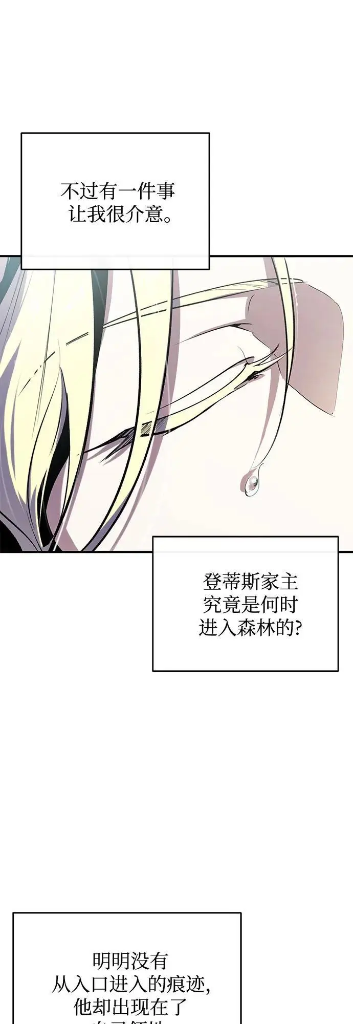 漫画《魔法学院的伪装教师》[第139话] 突击第23张图