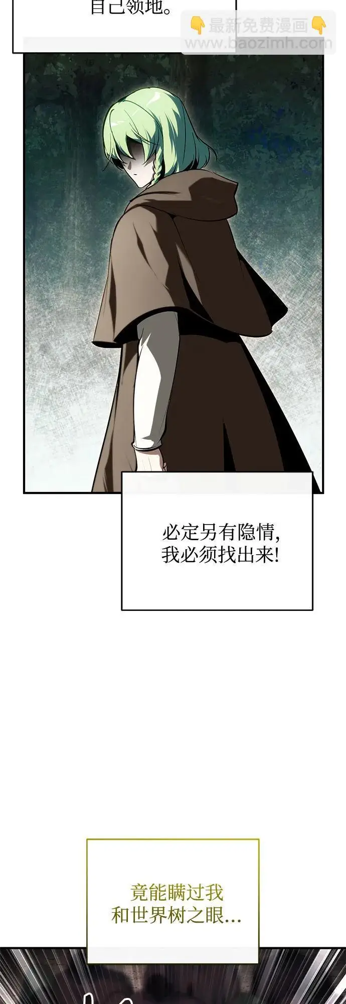 漫画《魔法学院的伪装教师》[第139话] 突击第24张图