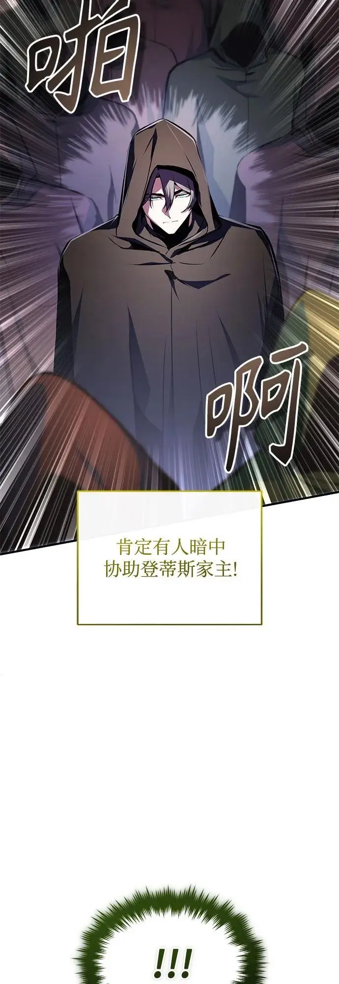 漫画《魔法学院的伪装教师》[第139话] 突击第25张图