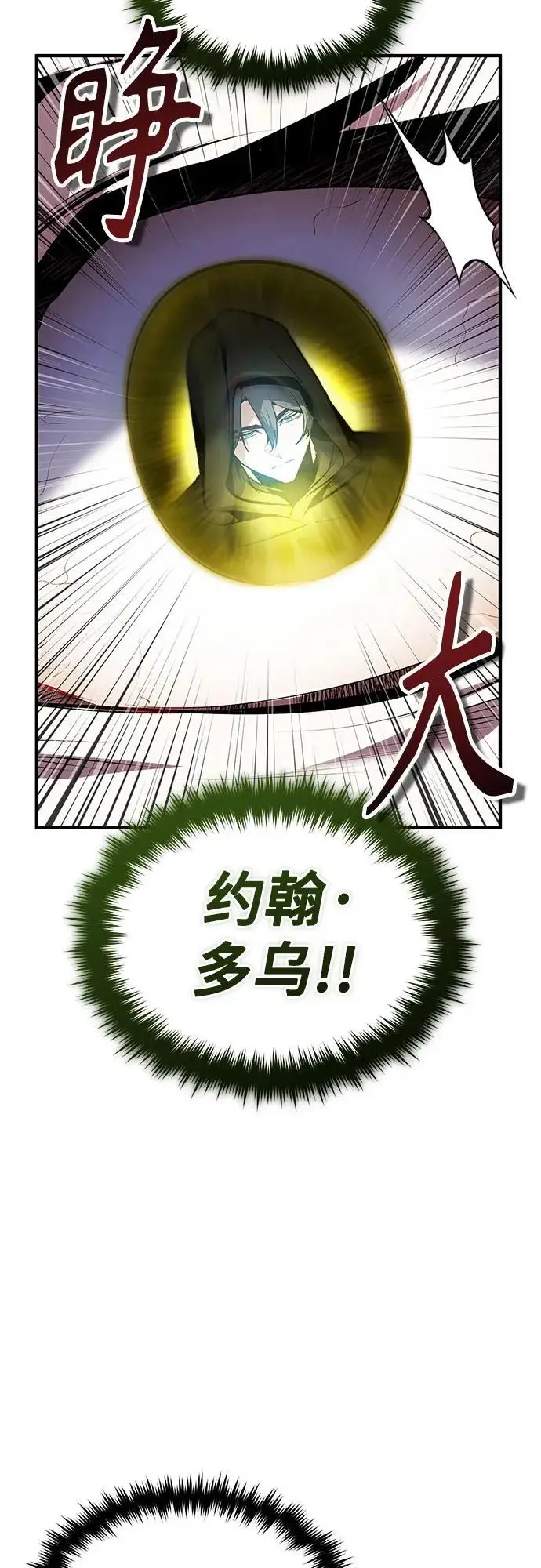 漫画《魔法学院的伪装教师》[第139话] 突击第26张图