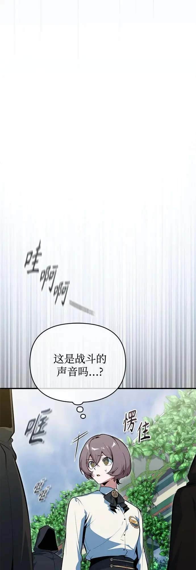 漫画《魔法学院的伪装教师》[第139话] 突击第30张图