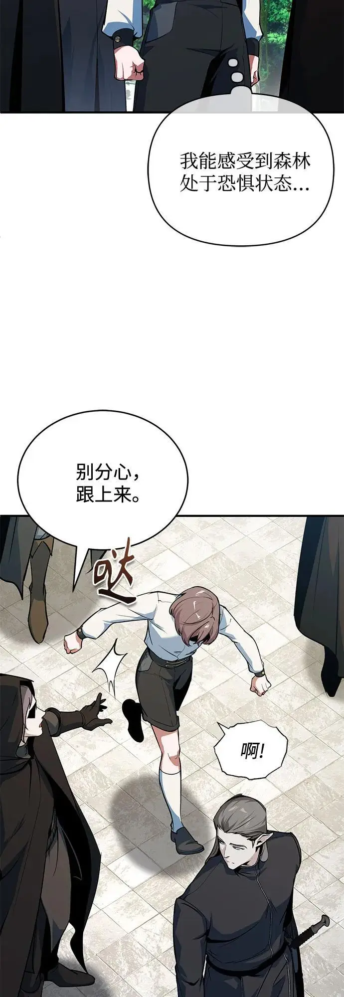 漫画《魔法学院的伪装教师》[第139话] 突击第31张图