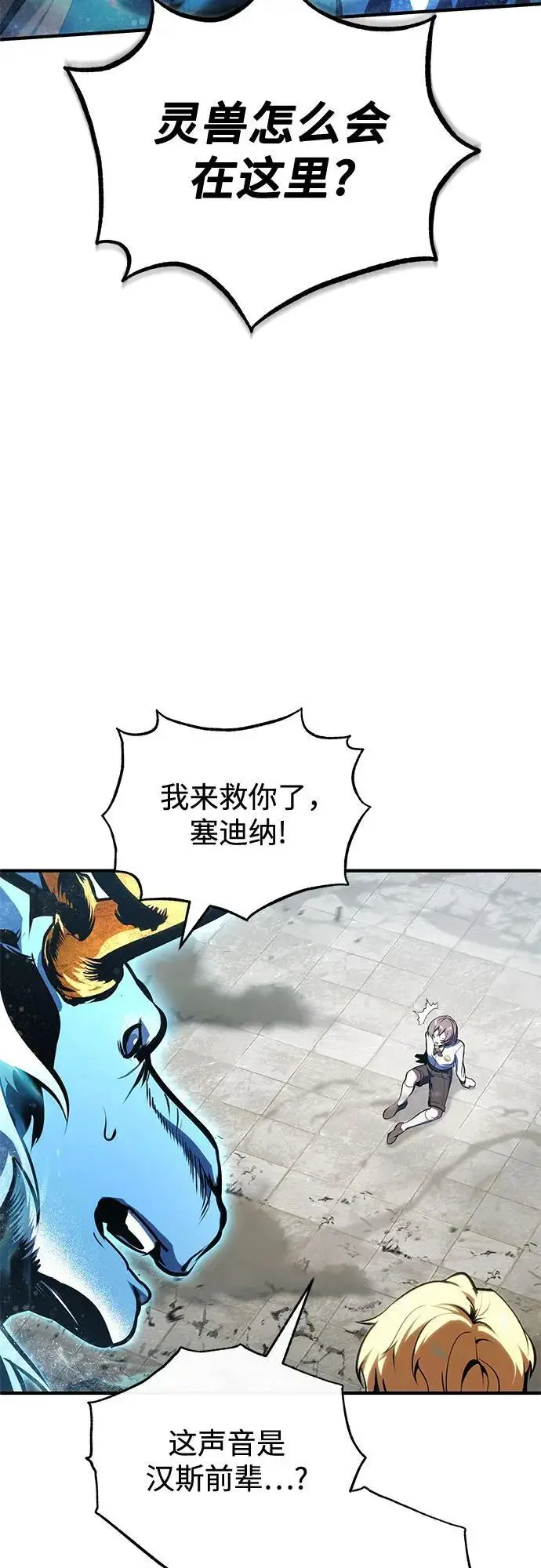 漫画《魔法学院的伪装教师》[第139话] 突击第37张图