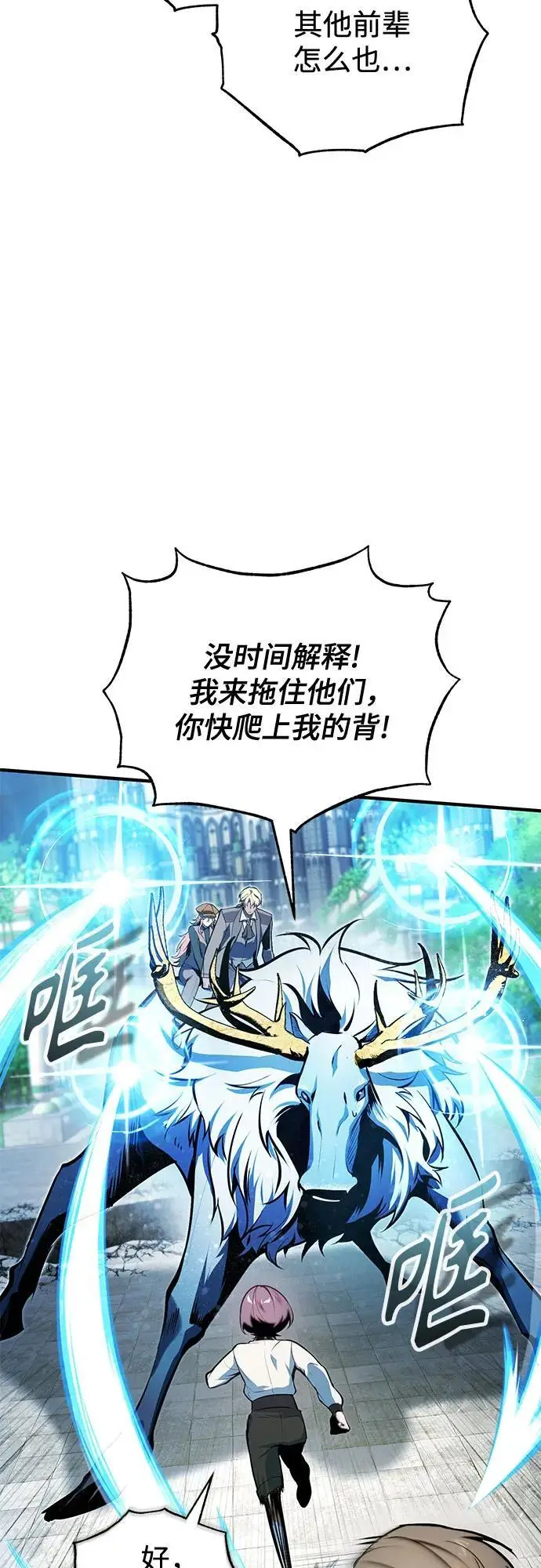 漫画《魔法学院的伪装教师》[第139话] 突击第38张图