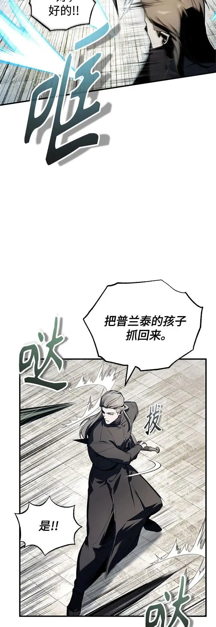 漫画《魔法学院的伪装教师》[第139话] 突击第39张图