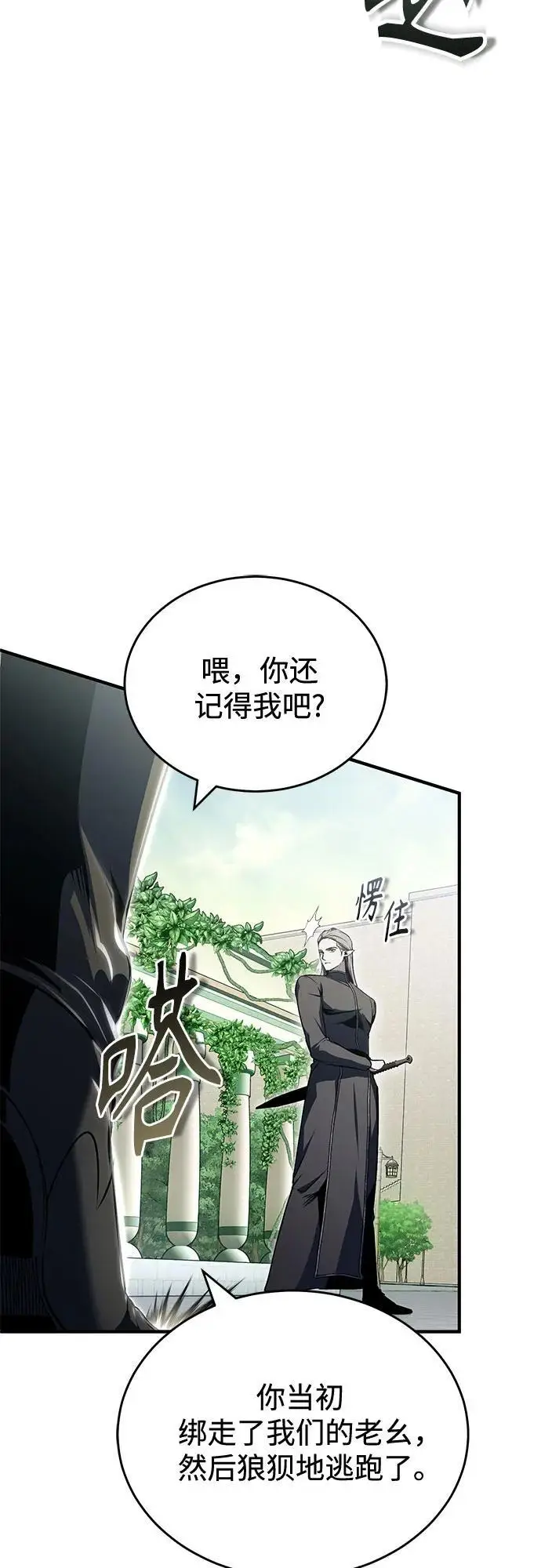漫画《魔法学院的伪装教师》[第139话] 突击第40张图