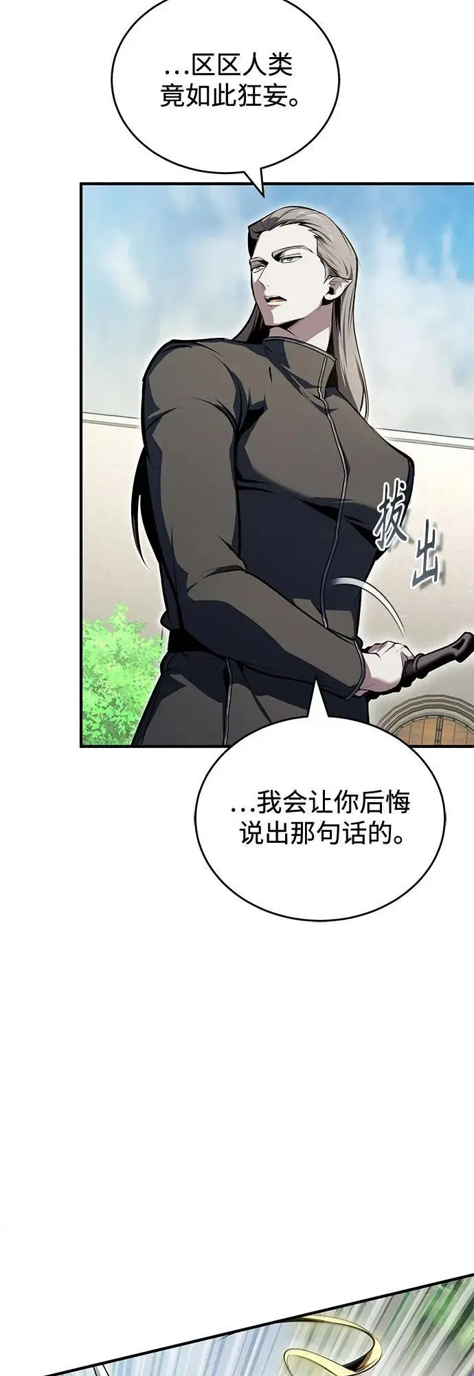 漫画《魔法学院的伪装教师》[第139话] 突击第43张图
