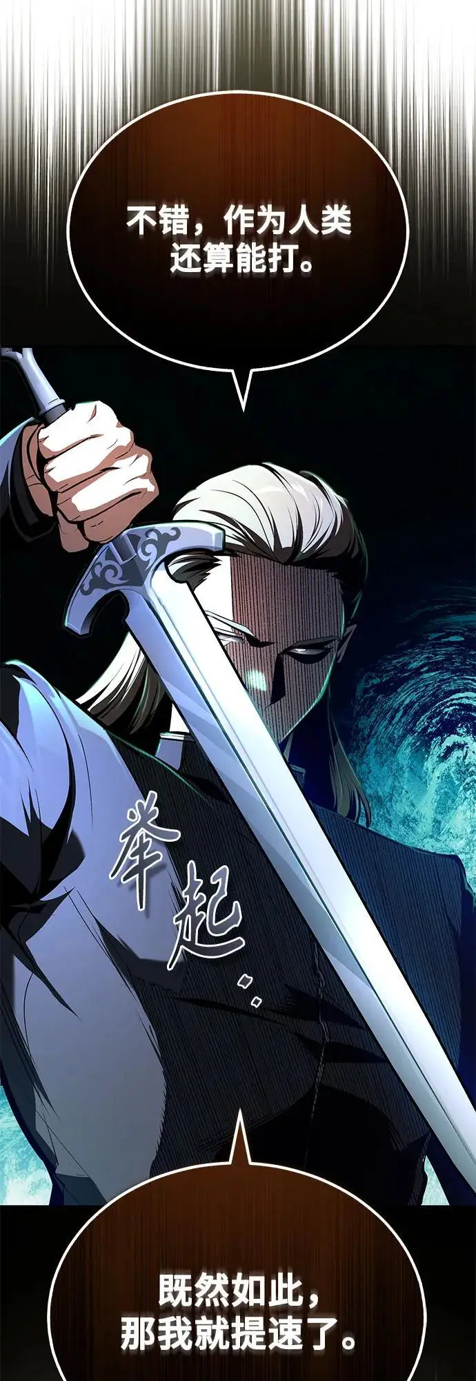 漫画《魔法学院的伪装教师》[第139话] 突击第48张图