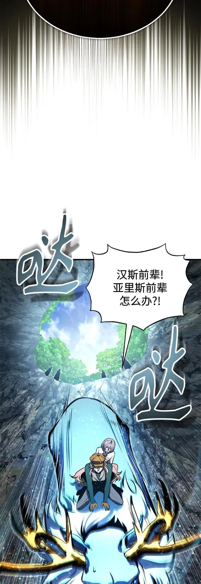 漫画《魔法学院的伪装教师》[第139话] 突击第49张图