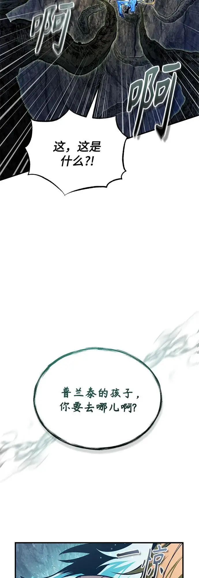 漫画《魔法学院的伪装教师》[第139话] 突击第52张图
