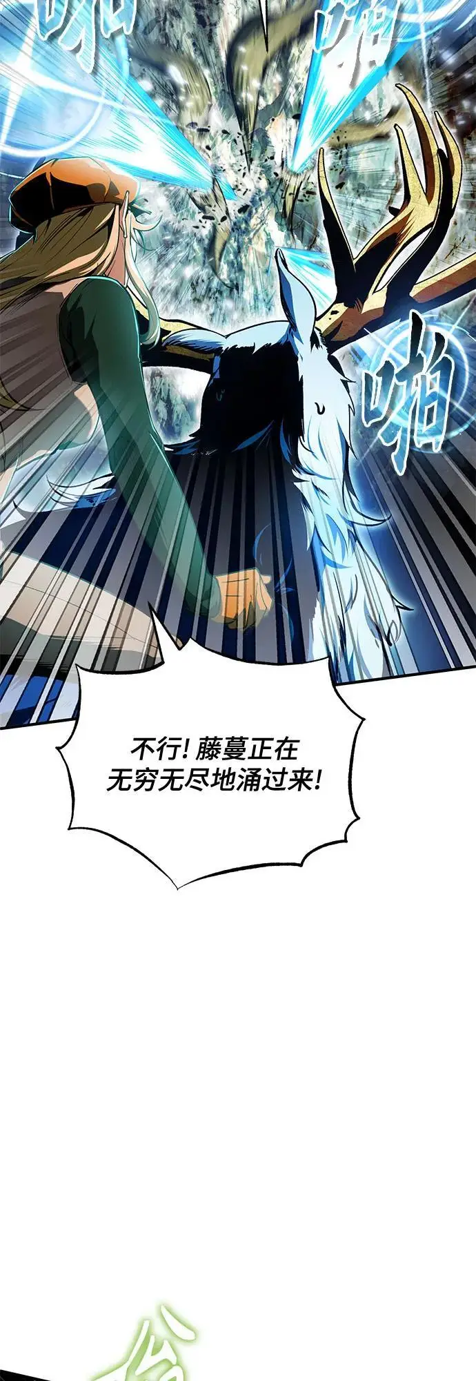 漫画《魔法学院的伪装教师》[第139话] 突击第54张图