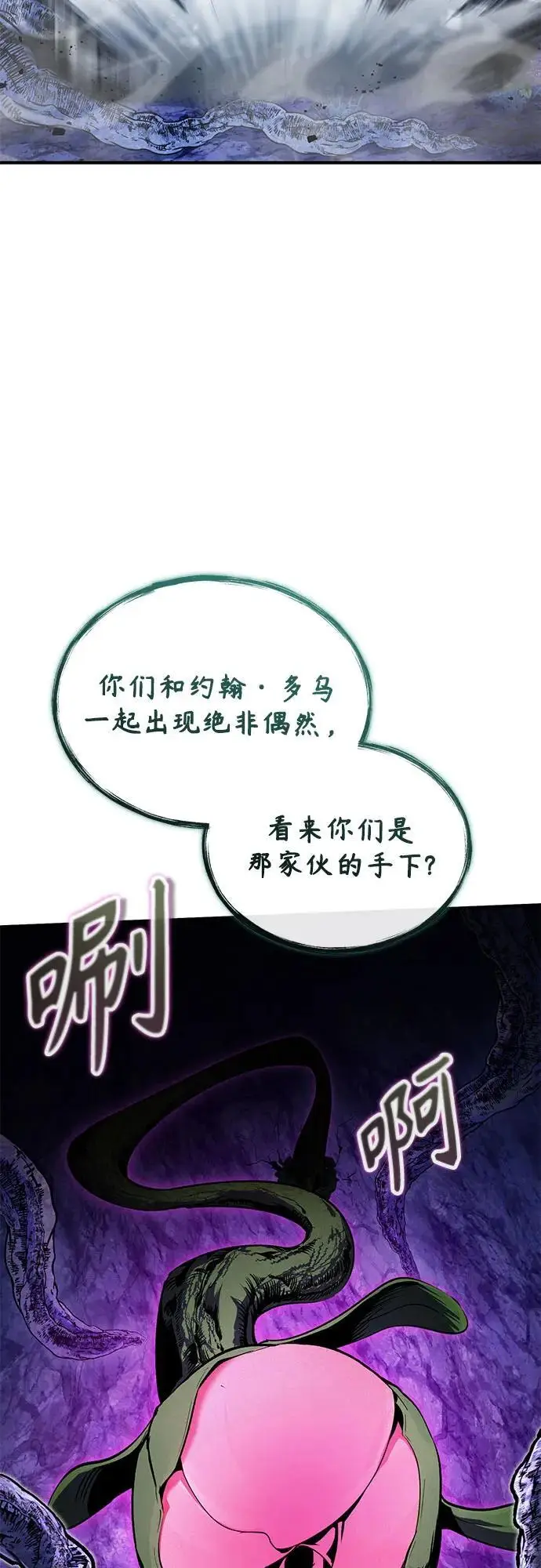 漫画《魔法学院的伪装教师》[第139话] 突击第59张图