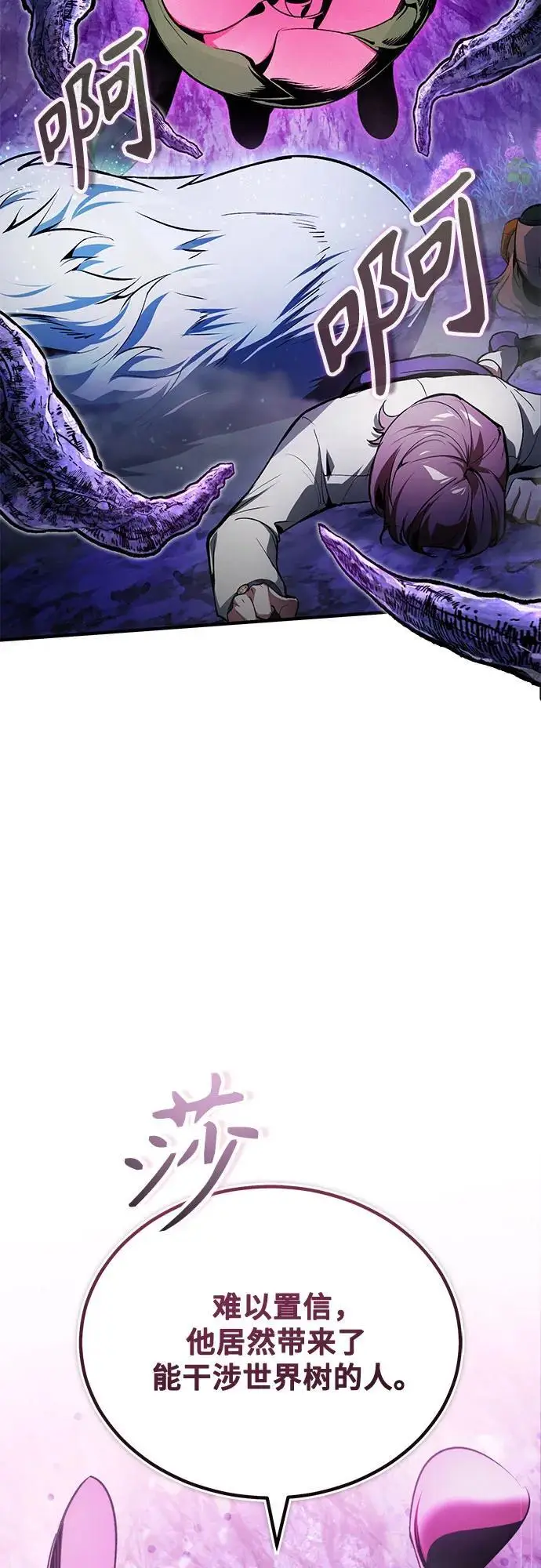 漫画《魔法学院的伪装教师》[第139话] 突击第60张图
