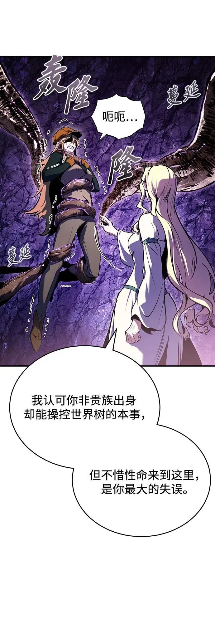 漫画《魔法学院的伪装教师》[第139话] 突击第64张图