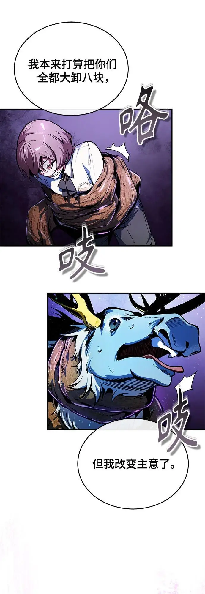 漫画《魔法学院的伪装教师》[第139话] 突击第65张图