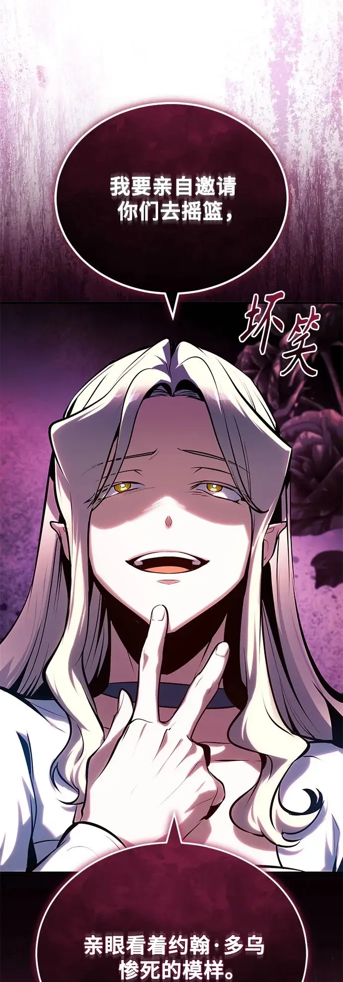 漫画《魔法学院的伪装教师》[第139话] 突击第66张图