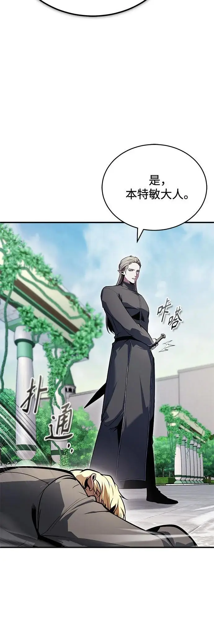 漫画《魔法学院的伪装教师》[第139话] 突击第68张图