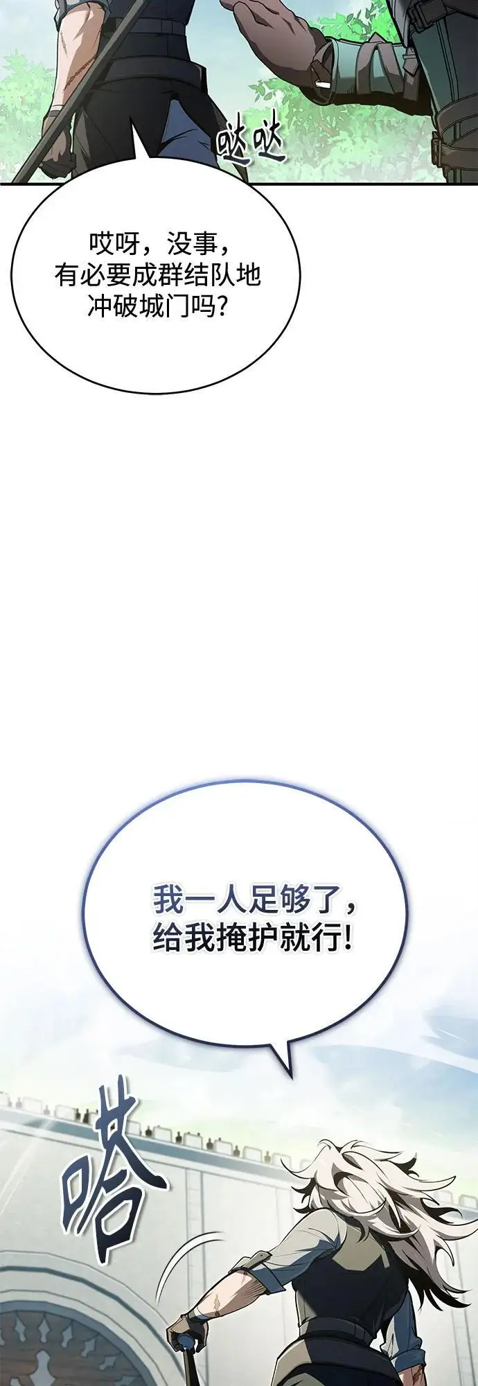 漫画《魔法学院的伪装教师》[第139话] 突击第7张图