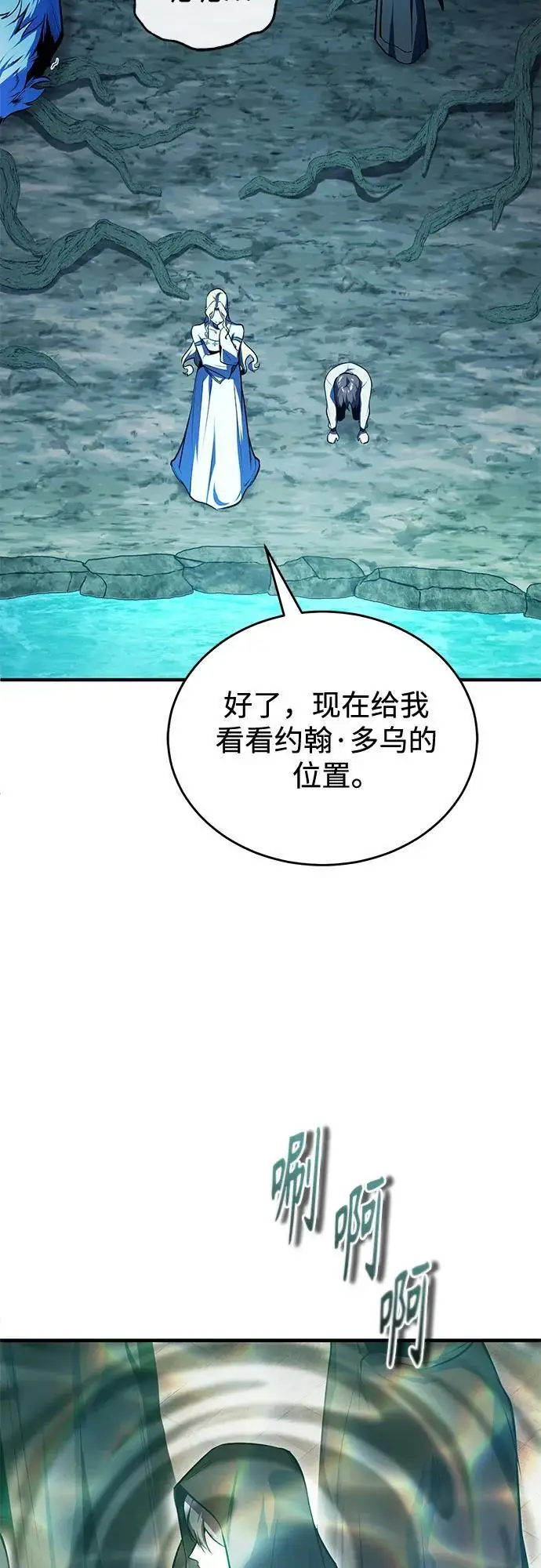 漫画《魔法学院的伪装教师》[第139话] 突击第71张图